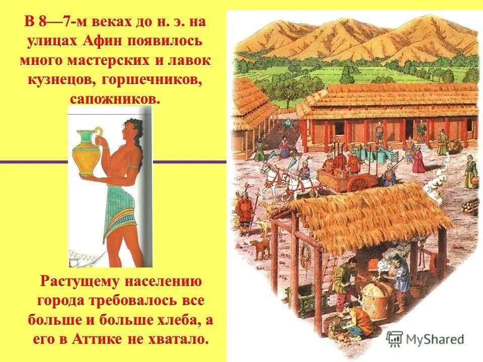 город афины 5 класс. основные занятия в афм. линии сравнения афины спарта население занятия управление. население афины в древней греции 5 класс. земледельцы древней аттики.