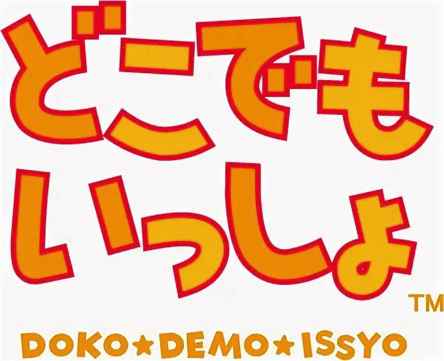 Demo demo issyo. Доко демо Иссио.