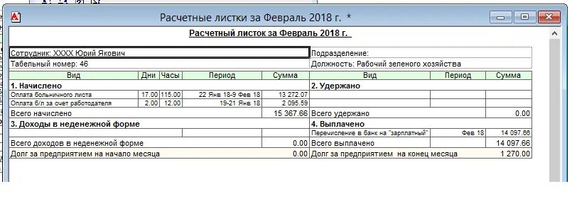 Почта расчетный лист. Расчетный лист. Расчётный листок по заработной плате в магните. Расчетный лист магнит. Расчётный листок по заработной плате в 1с 7.7.