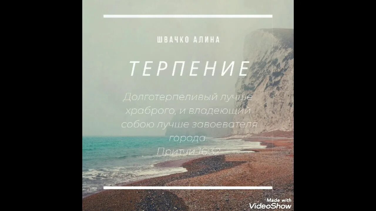 Стихотворение терпеть. Стих про терпение. Стихи про терпение и веру. Кто Автор стихотворения терпение.