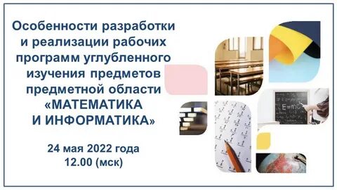 Программы углубленного изучения