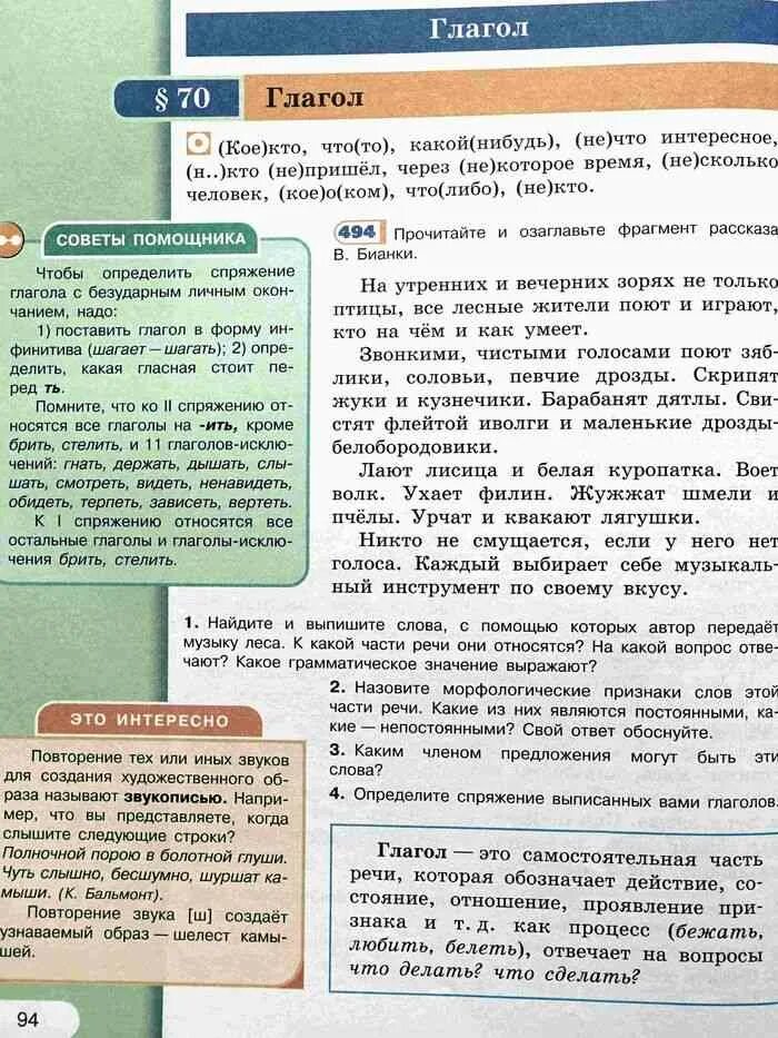 6 класс русский язык учебник рыбченкова читать. Учебник по родному языку 1 класс. М. Родной русский язык 6 класс учебник. М.