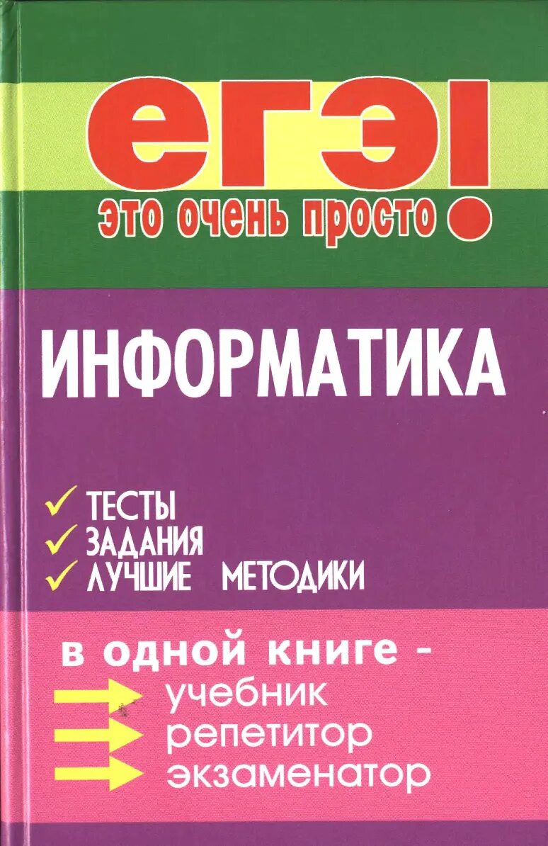 Тестовые задания по английскому языку. Книга Обществознание. Репетитор с учебником. Русский язык упражнение.