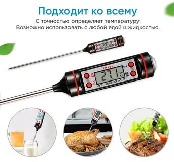 Инструкция кулинарного термометра
