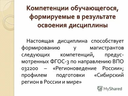 Настоящая дисциплина