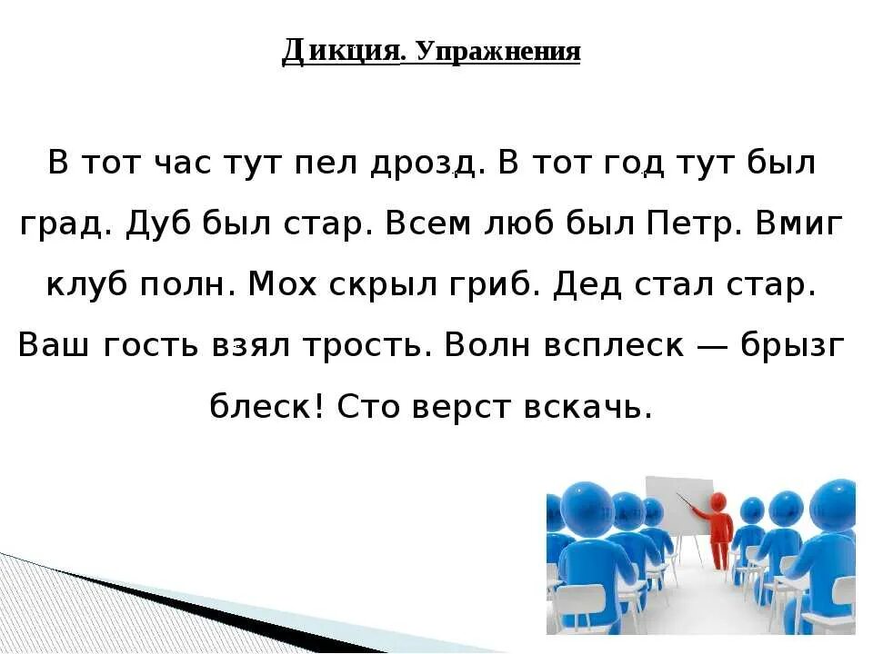 Как усилить речь. Упражнения для дикции. Упражнения для дикции речи. Развитие дикции у взрослых упражнения. Дикция упражнения для улучшения речи.