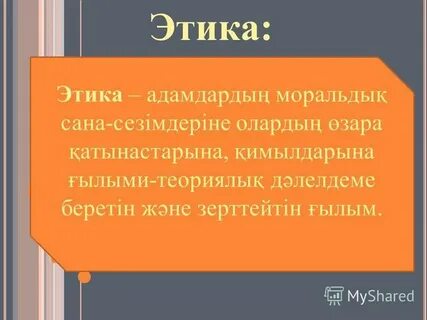 Мораль эстетика