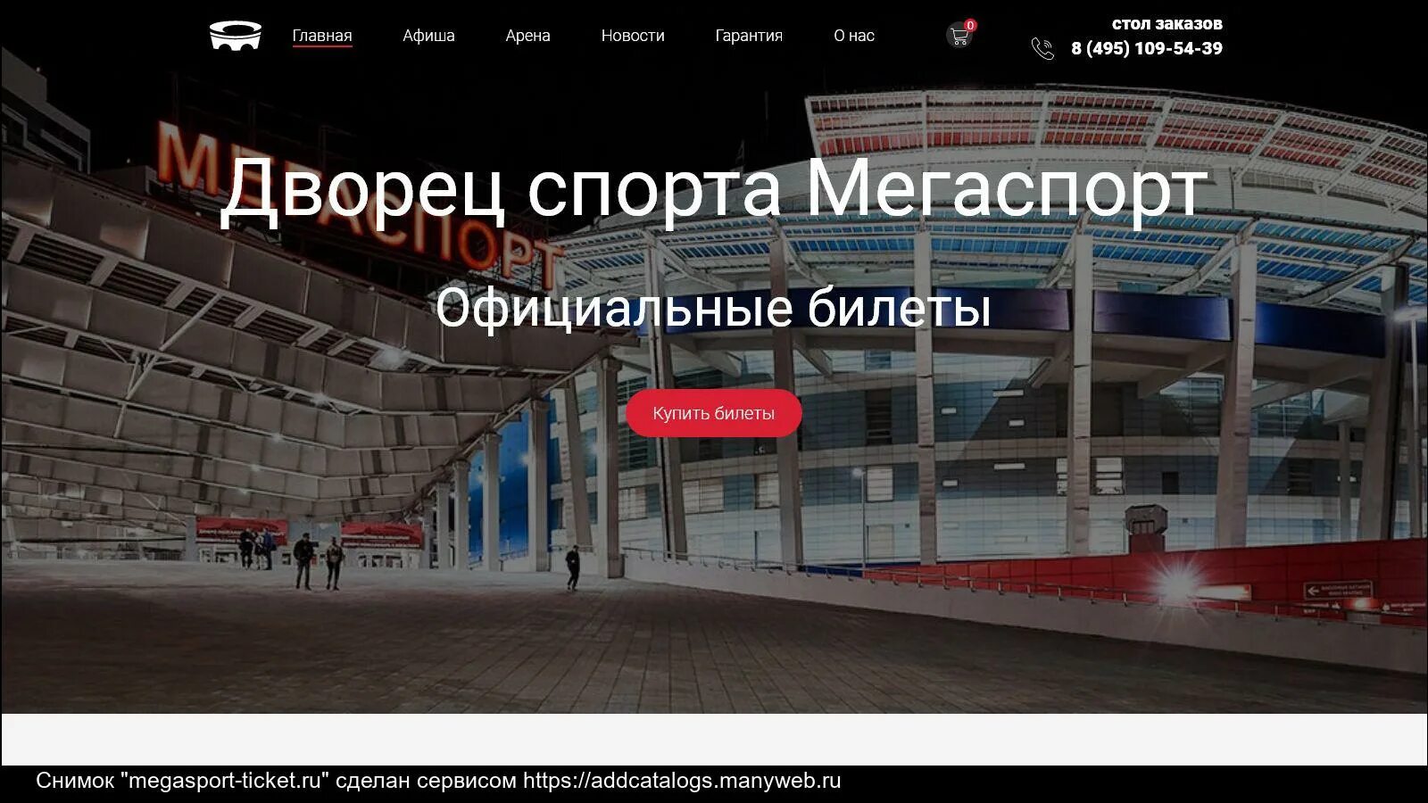 Сайт мегаспорт челябинск. Мегаспорт Москва. Мегаспорт карта. Мегаспорт Арена. Мегаспорт где находится.