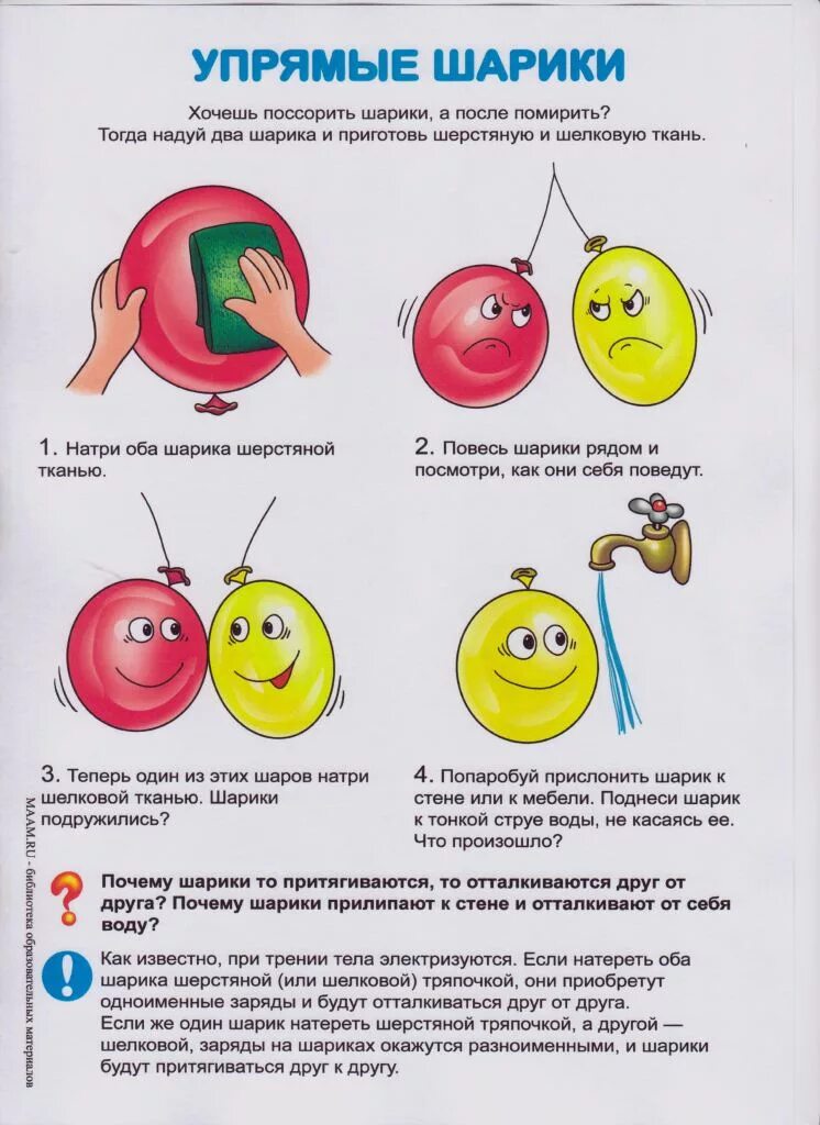 Эксперименты с воздушным шариком в детском саду. Опыты по электричеству для дошкольников. Опыты для детей электричество для дошкольников. Опыты с воздушным шаром для дошкольников.