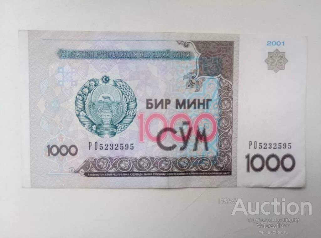 Минг сум в рублях. 1000 Сум. Валюта Узбекистана 1000. Деньги Узбекистана 1000 сум. Бир минг 1000 сум в рублях 2022.