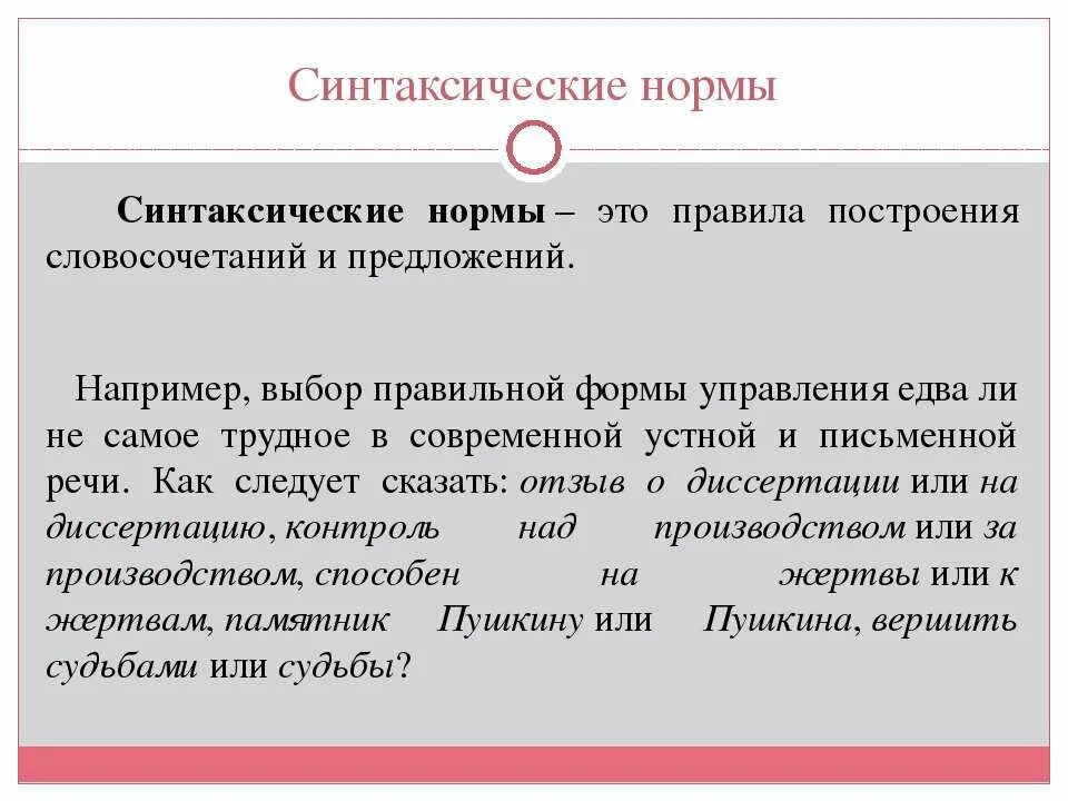 Синтаксические нормы. Синтаксические нормы это нормы. Нормы построения словосочетаний. Синтаксические нормы предложения. Нормы это