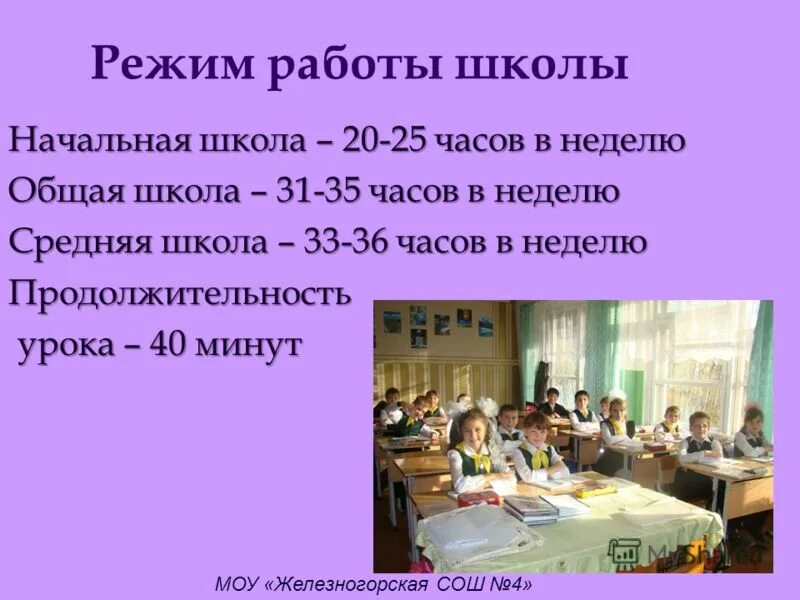 36 часов в школе. Урок в 40 минутах педагогика. Урок 40 8 класс. Вакансии школа 33.