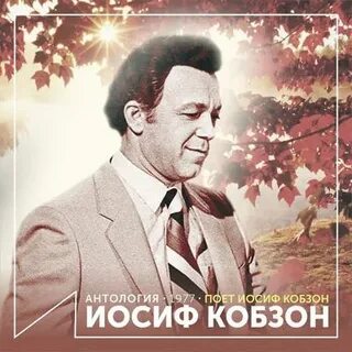 Чарка кобзон слушать