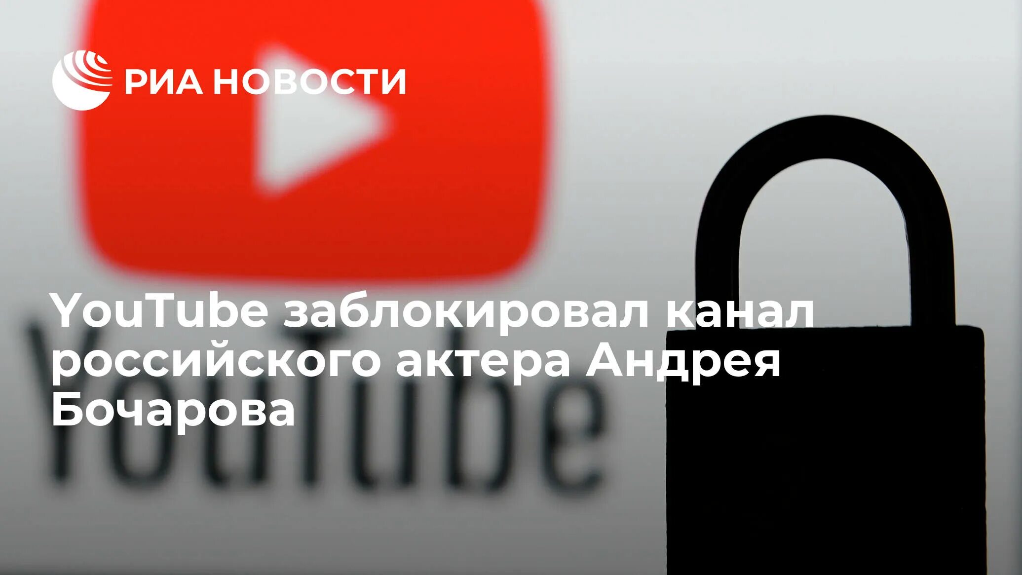 Ютуб заблокируют. Заблокируют ли ютуб последние новости. Роскомнадзор блокирует ютуб. Заблокировали канал на youtube. Youtube заблокируют.