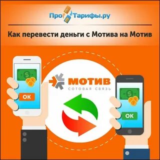 Мотив перевести деньги с телефона на карту
