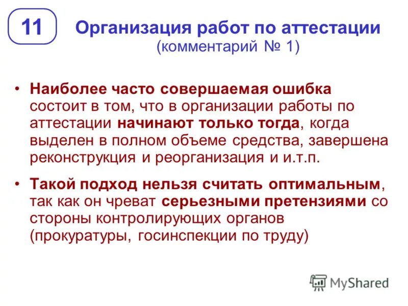 Ошибка состоящая в том. Ошибка состоящая в том