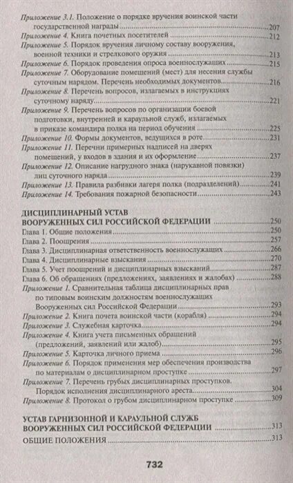 Устав дисциплинарной службы вс рф. Дисциплинарный устав Вооруженных сил РФ. Дисциплинарный устав Вооруженных сил Российской Федерации. Дисциплинарный устав вс РФ. Основные положения дисциплинарного устава вс РФ.