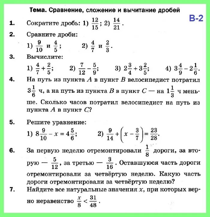 Математика 6 дидактические материалы контрольные работы. Контрольная по математике 5 класс Мерзляк сложение и вычитание дробей. Контрольная работа 2 по математике 6 класс Мерзляк. Контрольная 6 класс математика Мерзляк. Контрольные задания математика 6 класс дроби вариант 3.