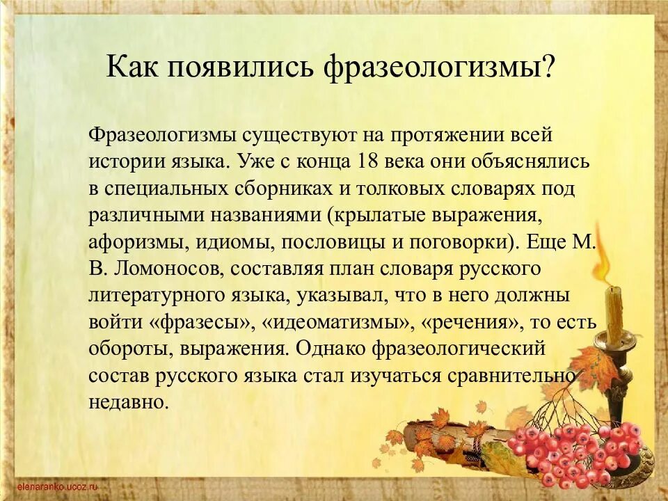 Реферат фразеология