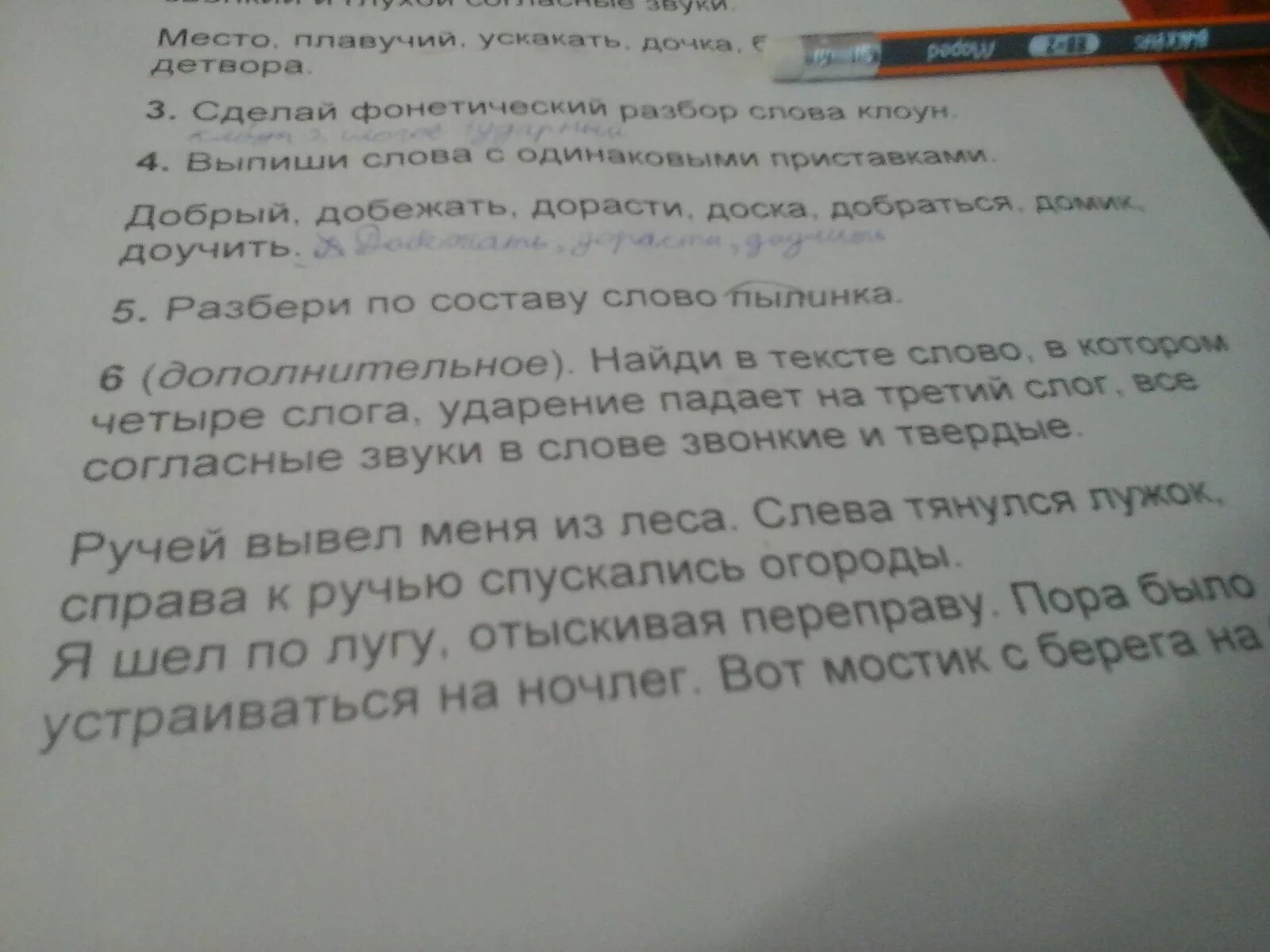 Найдите в тексте слово в котором два слога и все согласные. Задание слог ударение 6 лет. Слова которые падают на 3 слог