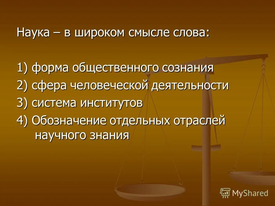 Понятие науки. Что изучает экономическая наука. Понятие метод науки включает:. Науковедение как отрасль науки. Науковедческие основания методологии.
