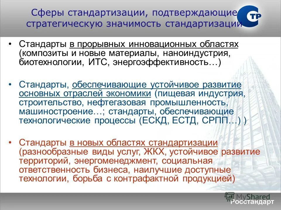 что такое стандартизация социального обслуживания. процесс сертификации и стандартизации. стандартизация в сфере обслуживания. стандартизация в сфере обслуживания. стандартизация в сфере услуг.
