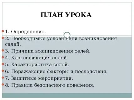 Причина возникновения сели