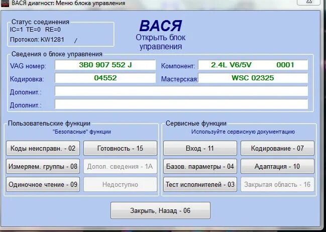 Вася диагност блоки управления. Регулировка яркости ресниц на ауди вася диагност. camry vcs адаптация.