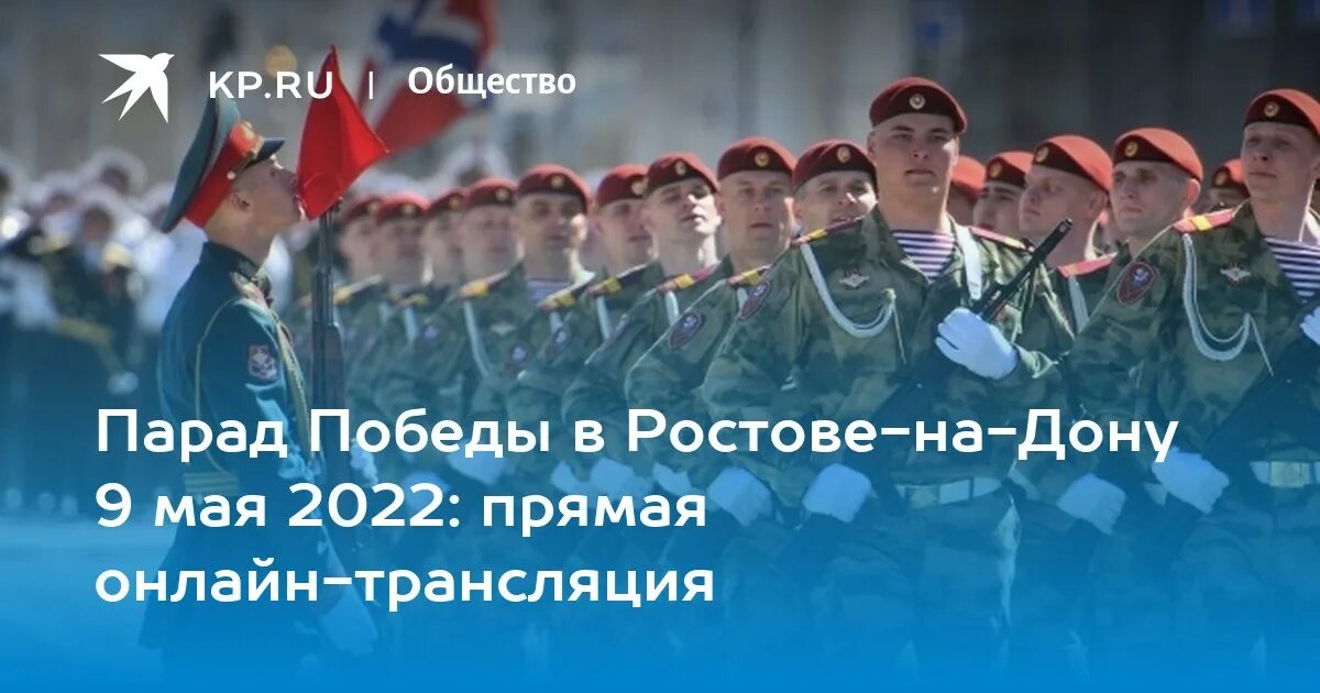 Парад Победы в Ростове на Дону 2022г. Парад Ростов 9 мая 2022. Прямая трансляция парада в Ростове на Дону. Парад Победы 2022 Ростов на Дону фото. 9 мая на дону