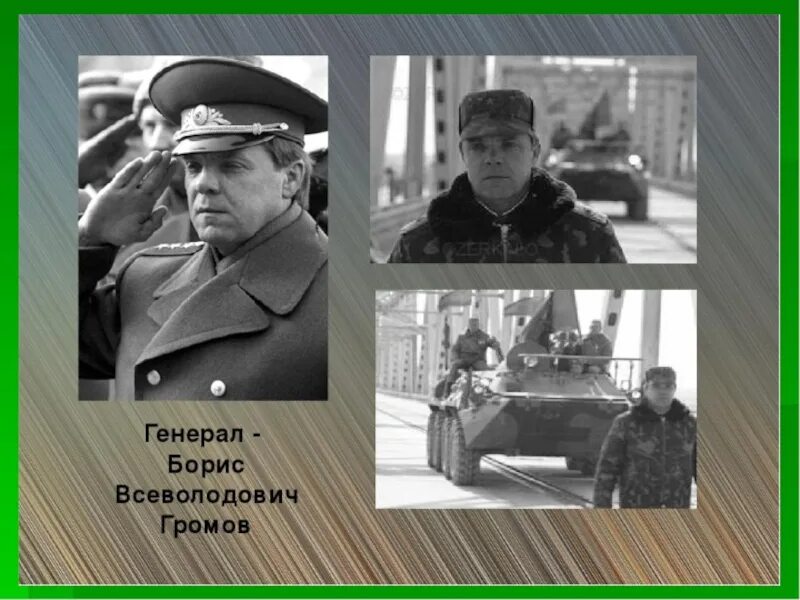 Б в громовым