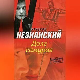Долги аудиокниги