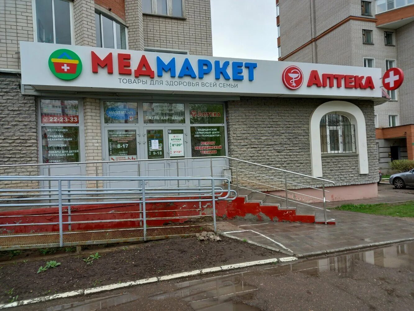 Медтехника киров ленина 189. Медицинский магазин. Альметьевск улица ленина 189. Ленина 189 киров. Ленина 189/1 киров.