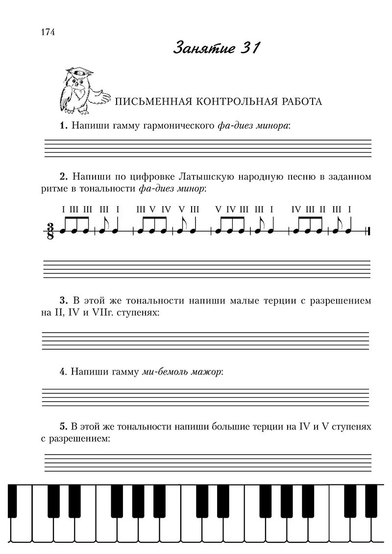Контрольная работа по сольфеджио 1 класс. Вопросы по сольфеджио. Задания по сольфеджио. Контрольные задания по сольфеджио 1 класс 4 четверть. Задание по сольфеджио 5 класс контрольные работы.