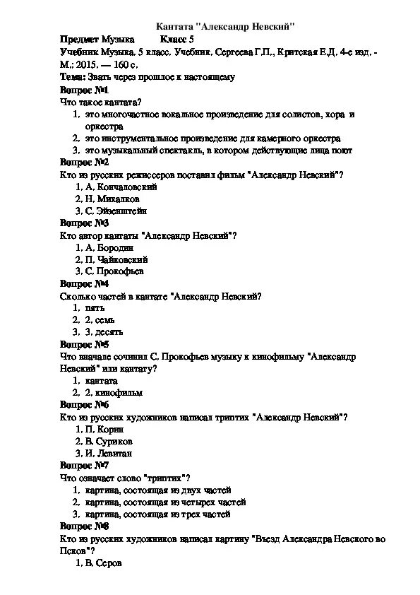 Контрольная работа по александру 2 с ответами