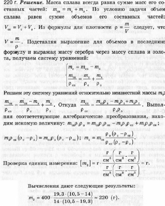 Расчет плотности сплава. Сплав золота и серебра плотностью 14000 кг/м3 имеет. Определить плотность сплава. Плотность серебра 10500 кг/м3.. Слиток золота и серебра имеет массу