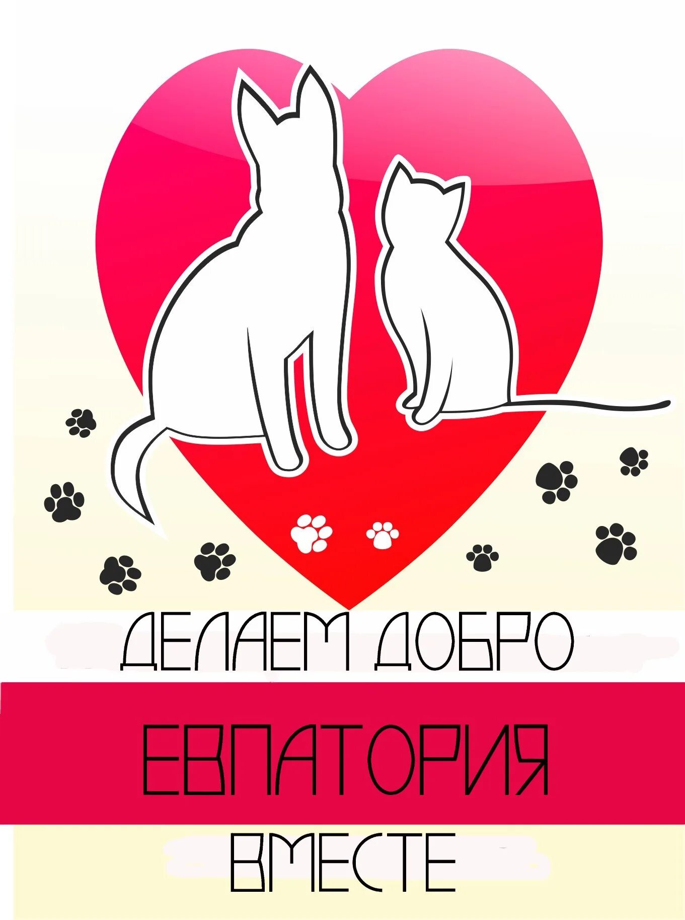 Волонтерские группы помощи животным. Помощь животным. Помощь бездомным животным. Помощь бездомным животным логотип. Эмблема Форда помощи животным.