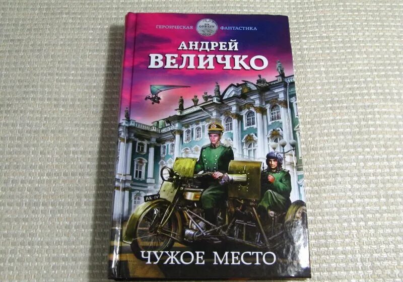 Читать андрея величко