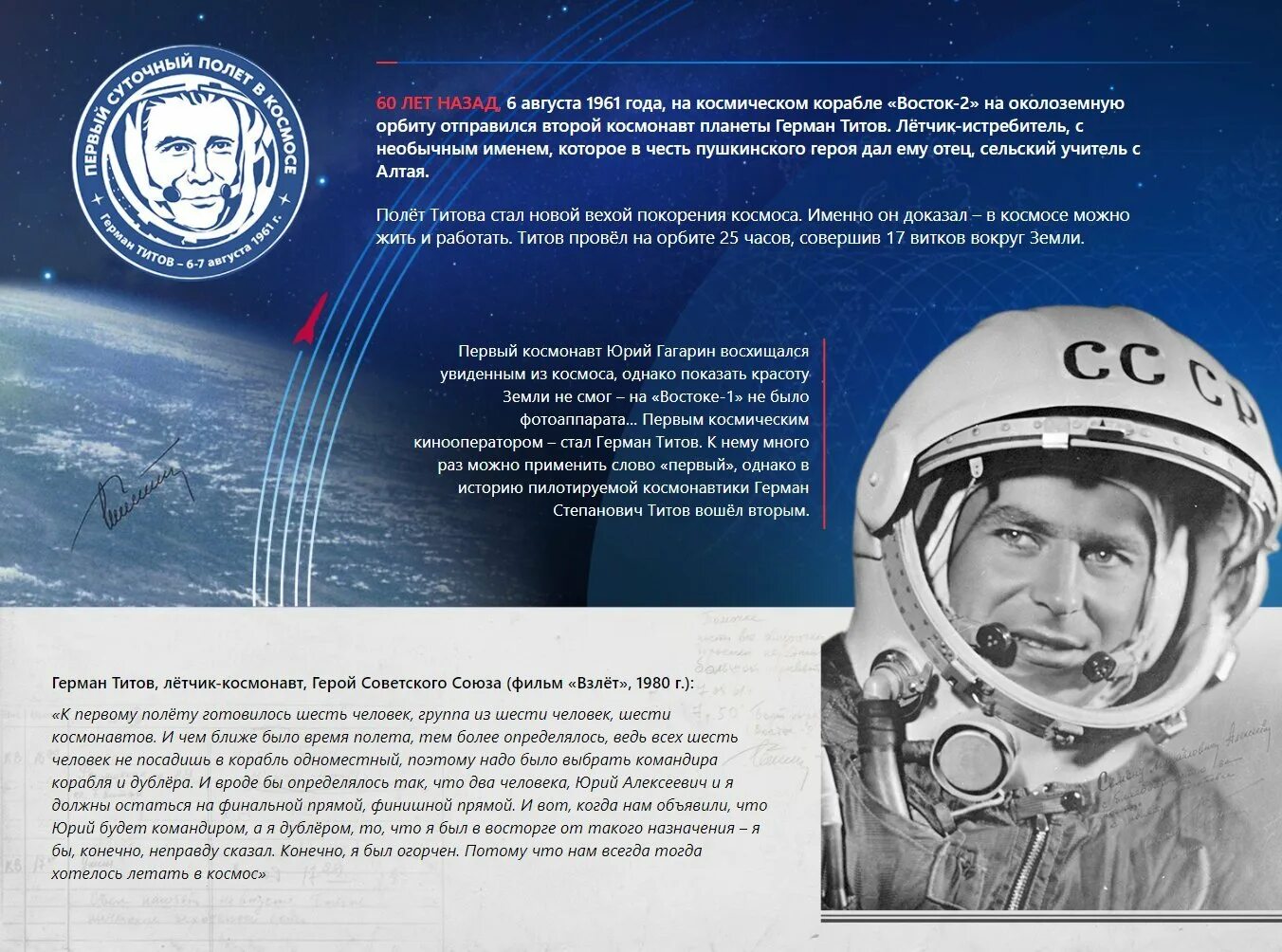 Какой космонавт осуществил суточный полет вокруг земли. Какой космонавт осуществил суточный полет вокруг земли