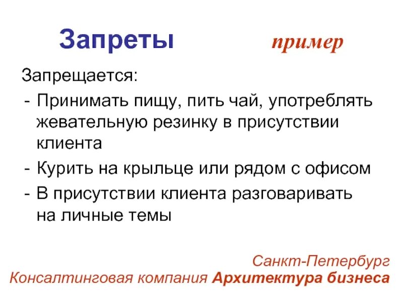 Запрет 2 примера