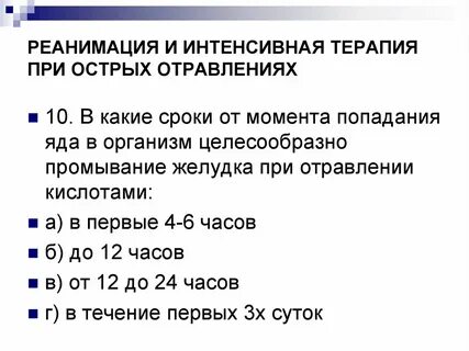 Ответы на тесты острая интоксикация