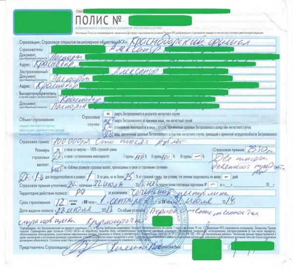 Как оформить страховой случай