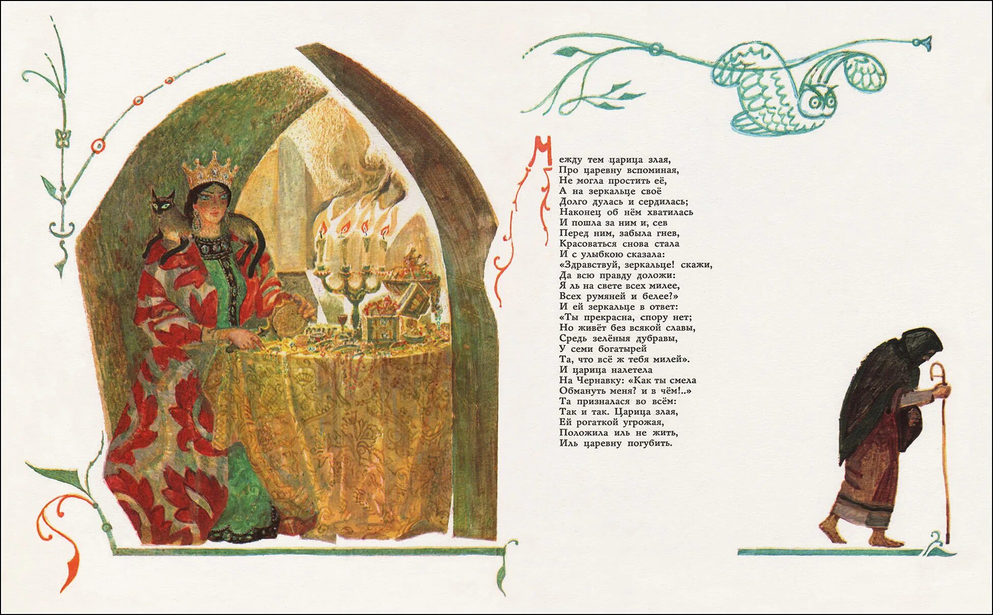Царевна из сказки о мертвой царевне и семи богатырях. Сказка царевна благая судьба. Царевна лягушка 1954. Сказка царевна благая судьба. Крати перзкац о царевне лягушке.