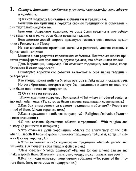 Кузовлев 8 класс учебник. Задания про традиции. Английский 8 класс студент бук кузовлев. В П кузовлев 8 класс. Рт кузовлев 8 класс английский