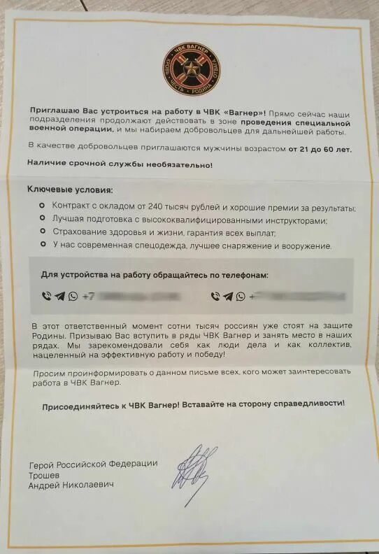 Как подписать контракт с чвк вагнер. Письмо чвк вагнер. контракт вагнер. приглашение на работу в чвк вагнер. чвк вагнер эмблема.