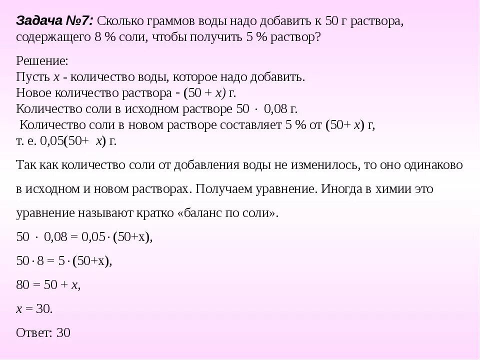 Из 0 получить 50. Сколько граммов соли нужно добавить. 50 Г воды. Количество воды в граммах. Сколько нужно соли и воды чтобы получить 150г.