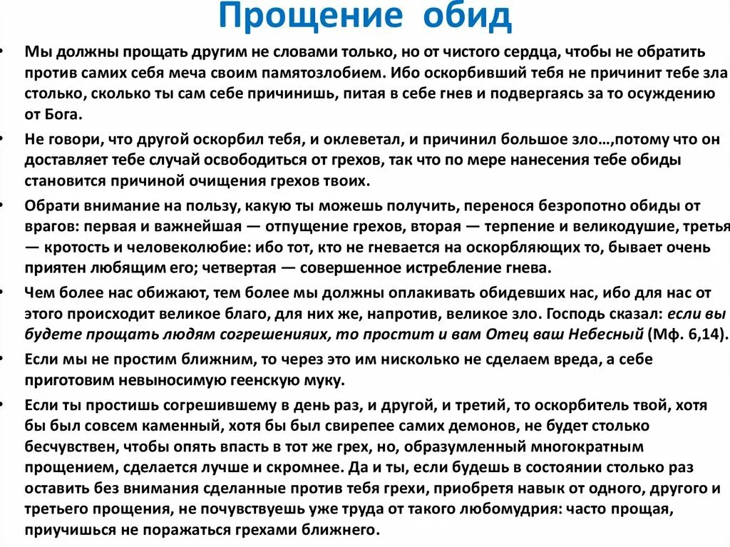 Умение прощать обиды. Прощение это сочинение. Как простить обиду. Написать письмо обидчику. Как правильно написать обижает