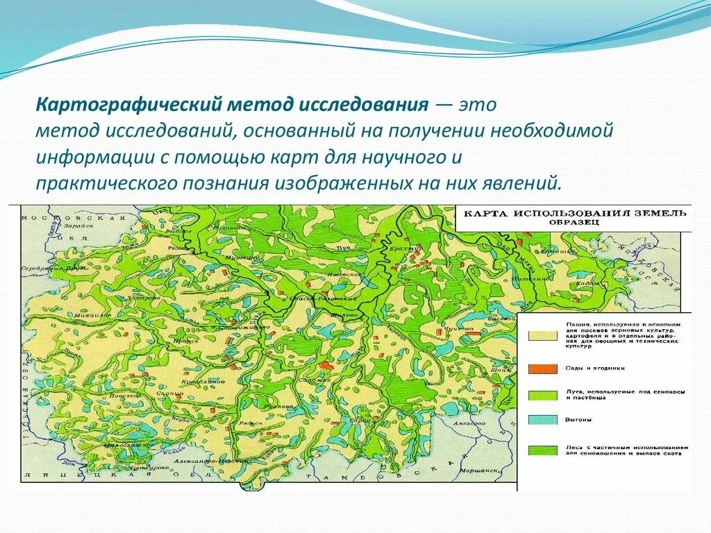 Картографический метод исследования. Современные методы картографирование. Картографические способы. Картографический метод географических исследований. Практическое использование карт