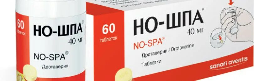 Можно ношпу детям 6 лет. Но-шпа таблетки после еды или до. но шпа до. но шпа до еды после еды. но шпа пить до еды или после.