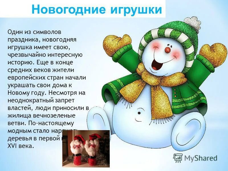 утренник в детском саду на новый год младшая группа. новогодний утренник в детском саду младшая группа. утренник в младшей группе новый год. сценарий праздника новогодние игрушки. сценарий праздника новогодние игрушки.