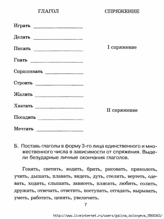 Спряжение глаголов тренажер. Спряжение глаголов тренажер